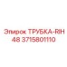 Армированная трубка 3715801110 для буровых установок Epiroc