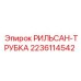Оригинальная трубка 2236114542 для буровых установок Epiroc