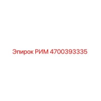 4700393335 РИМ Эпирок (Epiroc)