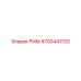 4700441705 РИМ Эпирок (Epiroc)