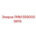 5590009816 РИМ Epiroc