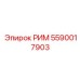 5590017903 РИМ Epiroc