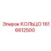 1616612500 КОЛЬЦО Epiroc