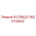 1621113800 КОЛЬЦО Эпирок (Epiroc)