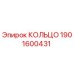 1901600431 КОЛЬЦО Epiroc