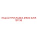 2205191136 ПРОКЛАДКА (RING) для цилиндров Epiroc