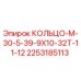 2253185113 КОЛЬЦО-М-30-5-39-9Х10-32Т-11-12 Epiroc