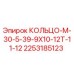 2253185123 КОЛЬЦО-М-30-5-39-9Х10-12Т-11-12 Epiroc