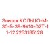 2253185128 КОЛЬЦО-М-30-5-39-9Х10-02Т-11-12 Epiroc