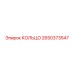 2650373547 КОЛЬЦО Epiroc