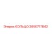 2650717842 КОЛЬЦО Epiroc