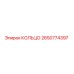 2650774397 КОЛЬЦО Epiroc
