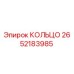 2652183985 КОЛЬЦО Epiroc