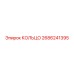 2686241395 КОЛЬЦО Epiroc