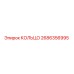 2686356995 КОЛЬЦО Epiroc