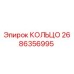 2686356995 КОЛЬЦО Epiroc