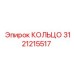 3121215517 КОЛЬЦО Epiroc