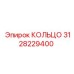 3128229400 КОЛЬЦО Epiroc