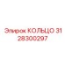 3128300297 КОЛЬЦО Epiroc