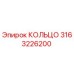 3163226200 КОЛЬЦО Epiroc