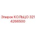 3214266500 КОЛЬЦО Epiroc