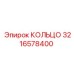 3216578400 КОЛЬЦО Epiroc