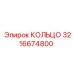 3216674800 КОЛЬЦО Epiroc