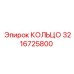 3216725800 КОЛЬЦО Epiroc