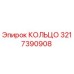 3217390908 КОЛЬЦО Epiroc