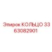 3363082901 КОЛЬЦО Epiroc