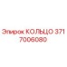 3717006080 КОЛЬЦО Epiroc