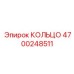 4700248511 КОЛЬЦО Epiroc