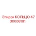4730008181 КОЛЬЦО Epiroc