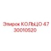 4730010520 КОЛЬЦО Epiroc