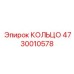 4730010578 КОЛЬЦО Epiroc