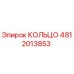 4812013853 КОЛЬЦО Epiroc