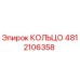 4812106358 КОЛЬЦО Epiroc