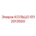 5112013500 КОЛЬЦО Epiroc