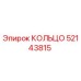 52143815 КОЛЬЦО Epiroc