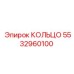 5532960100 КОЛЬЦО Epiroc