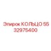 5532975400 КОЛЬЦО Epiroc