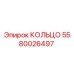 5580026497 КОЛЬЦО Epiroc