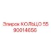 5590014656 КОЛЬЦО от Epiroc