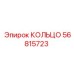56815723 КОЛЬЦО от Epiroc