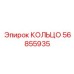 56855935 КОЛЬЦО от Epiroc