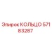 57183287 КОЛЬЦО Epiroc