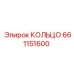 661151600 КОЛЬЦО Epiroc