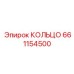 661154500 КОЛЬЦО Epiroc