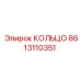 8613110351 КОЛЬЦО Epiroc
