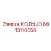 8613110356 КОЛЬЦО Epiroc